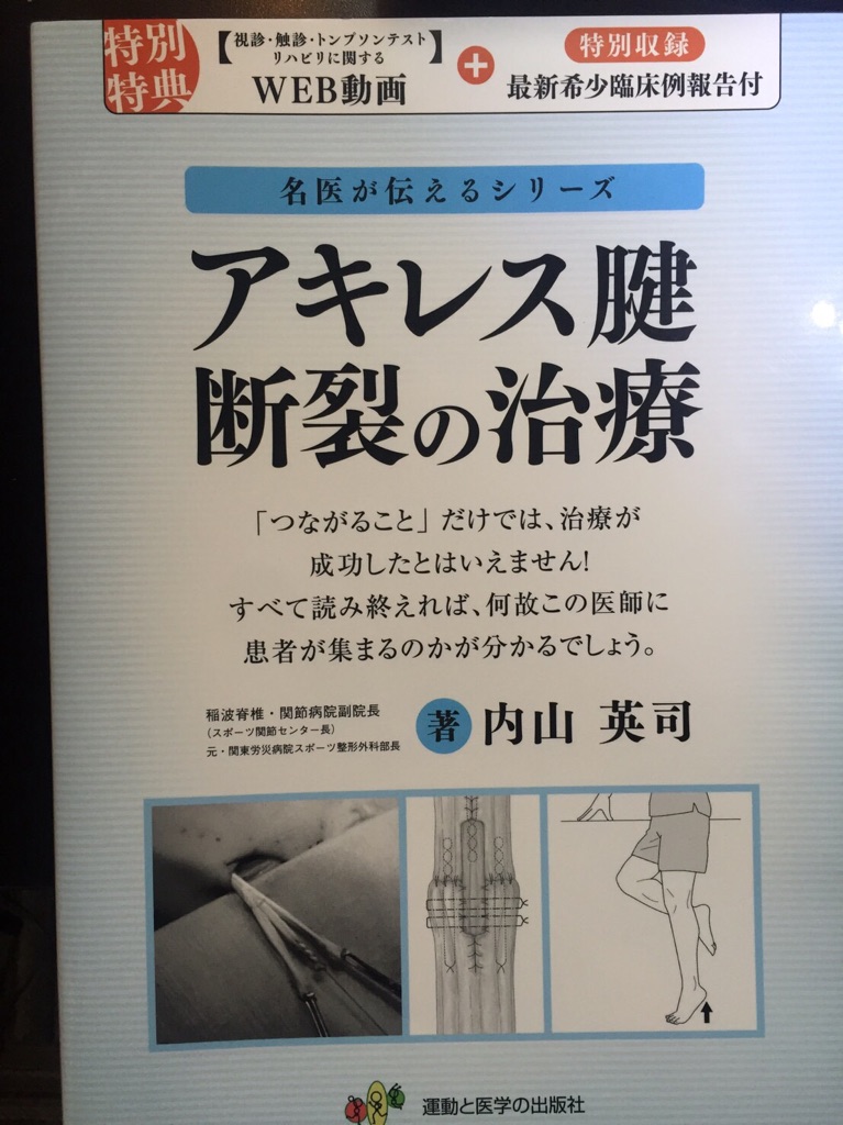 アキレス腱断裂の治療 - 福岡市城南区の整形外科 タケダスポーツクリニック