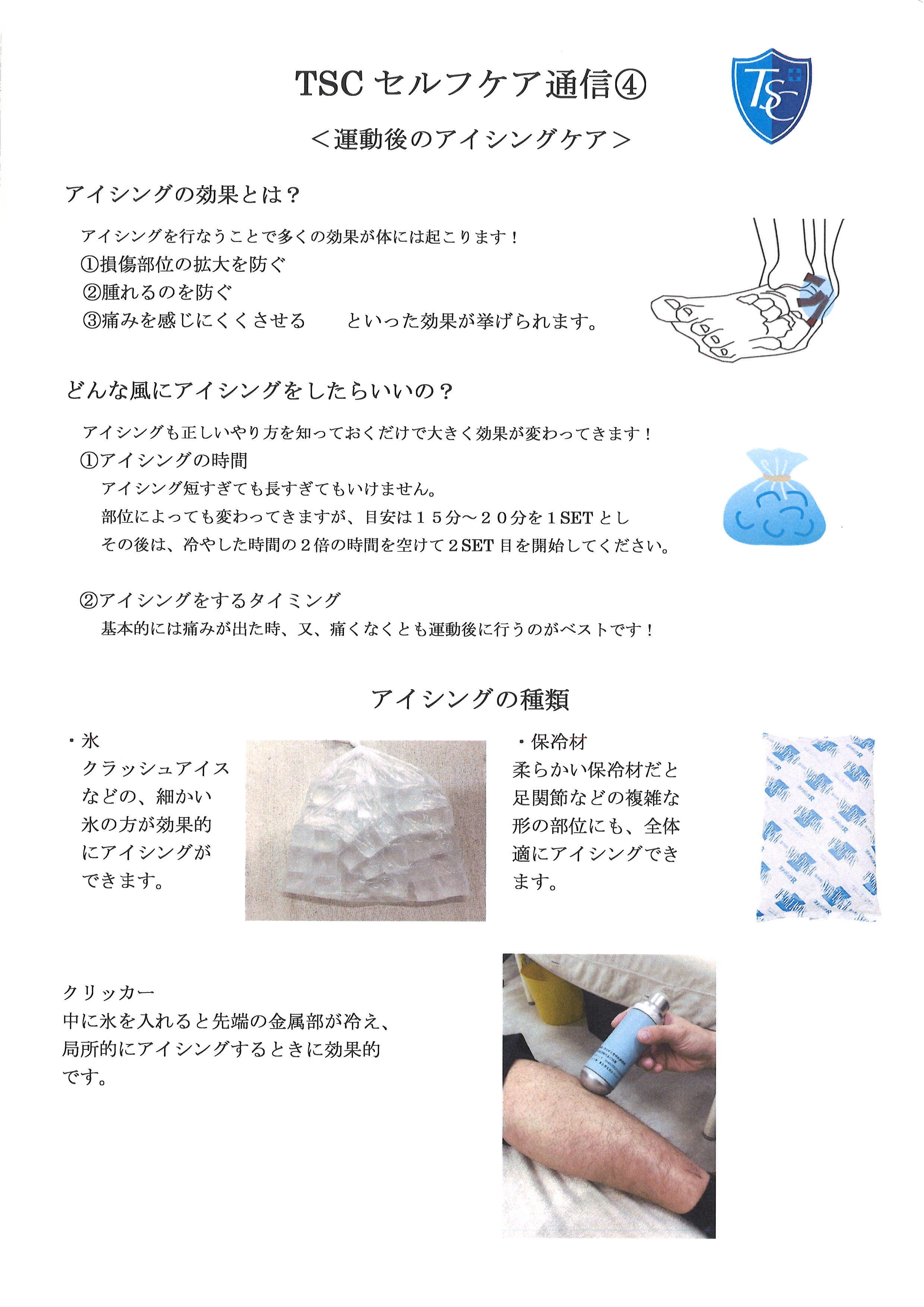 アイシング の 効果